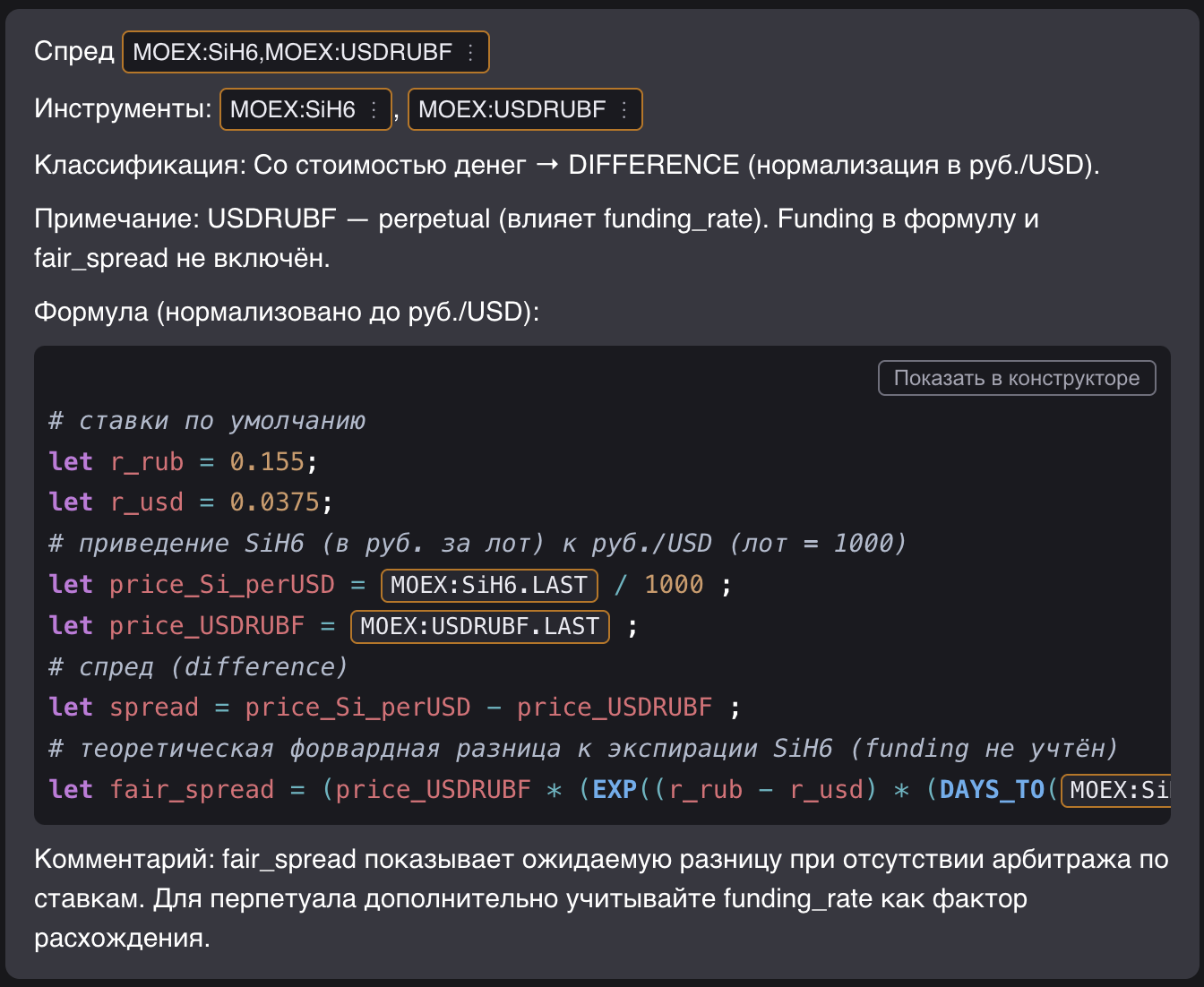 Инструменты и формулы, выделенные в ответе ИИ-ассистента