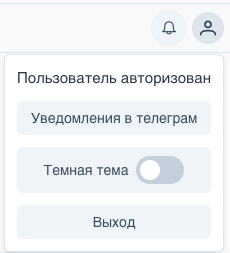Пункт подключения Telegram-уведомлений в меню профиля
