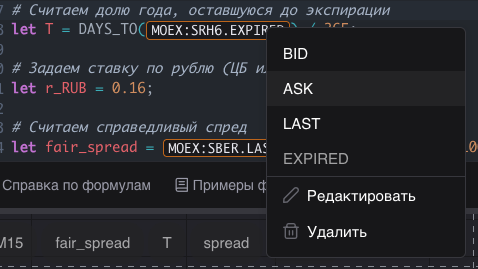 Контекстное меню инструмента в редакторе формулы