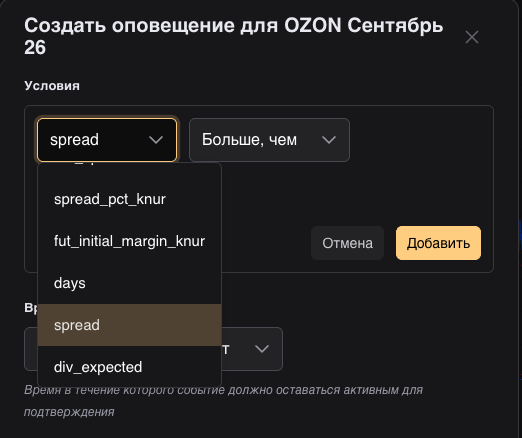 Выбор переменной в условии срабатывания уведомления