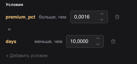 Комбинация нескольких условий уведомления для спреда